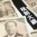 税制改正